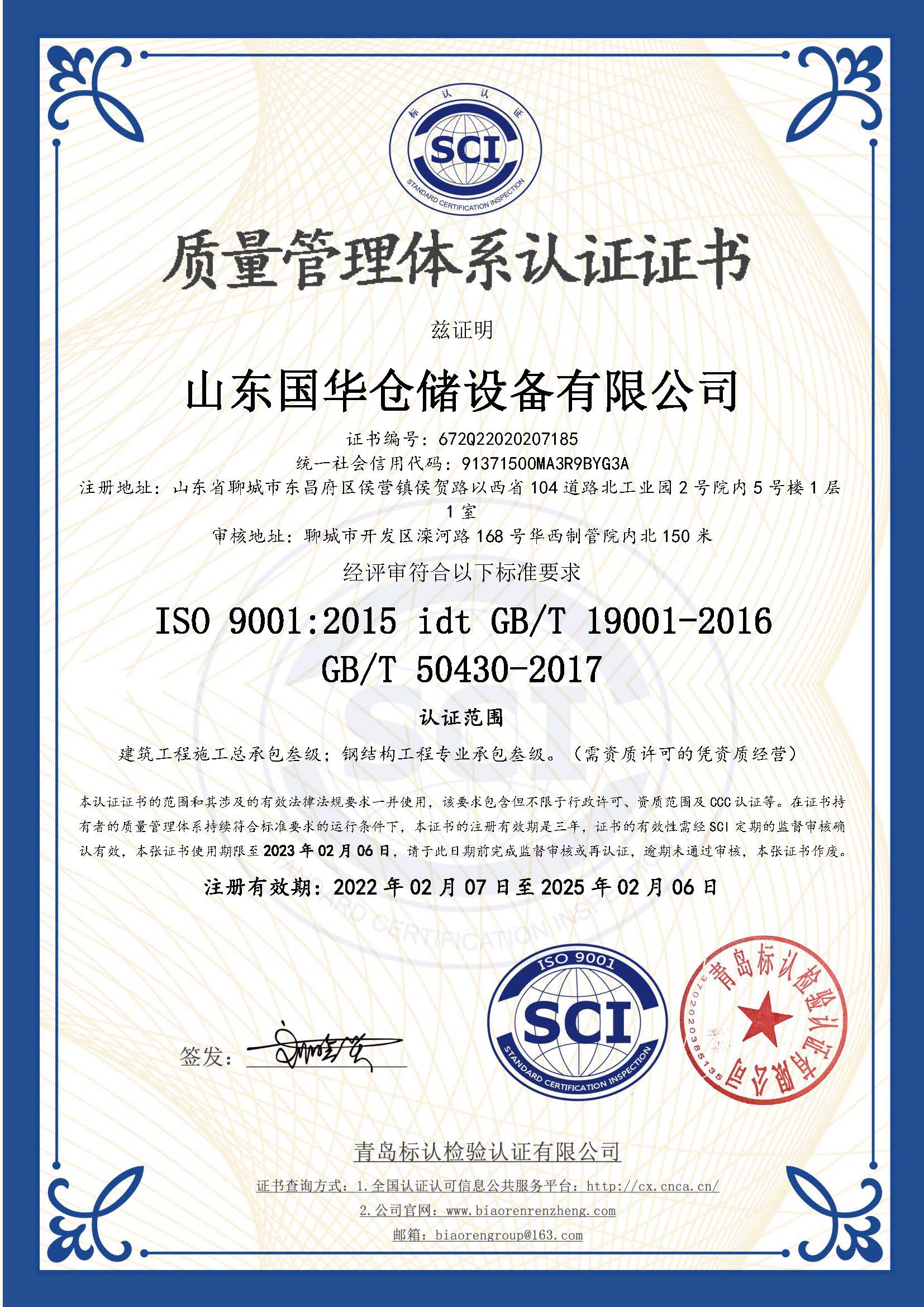 柳州钢板仓ISO质量体系认证证书