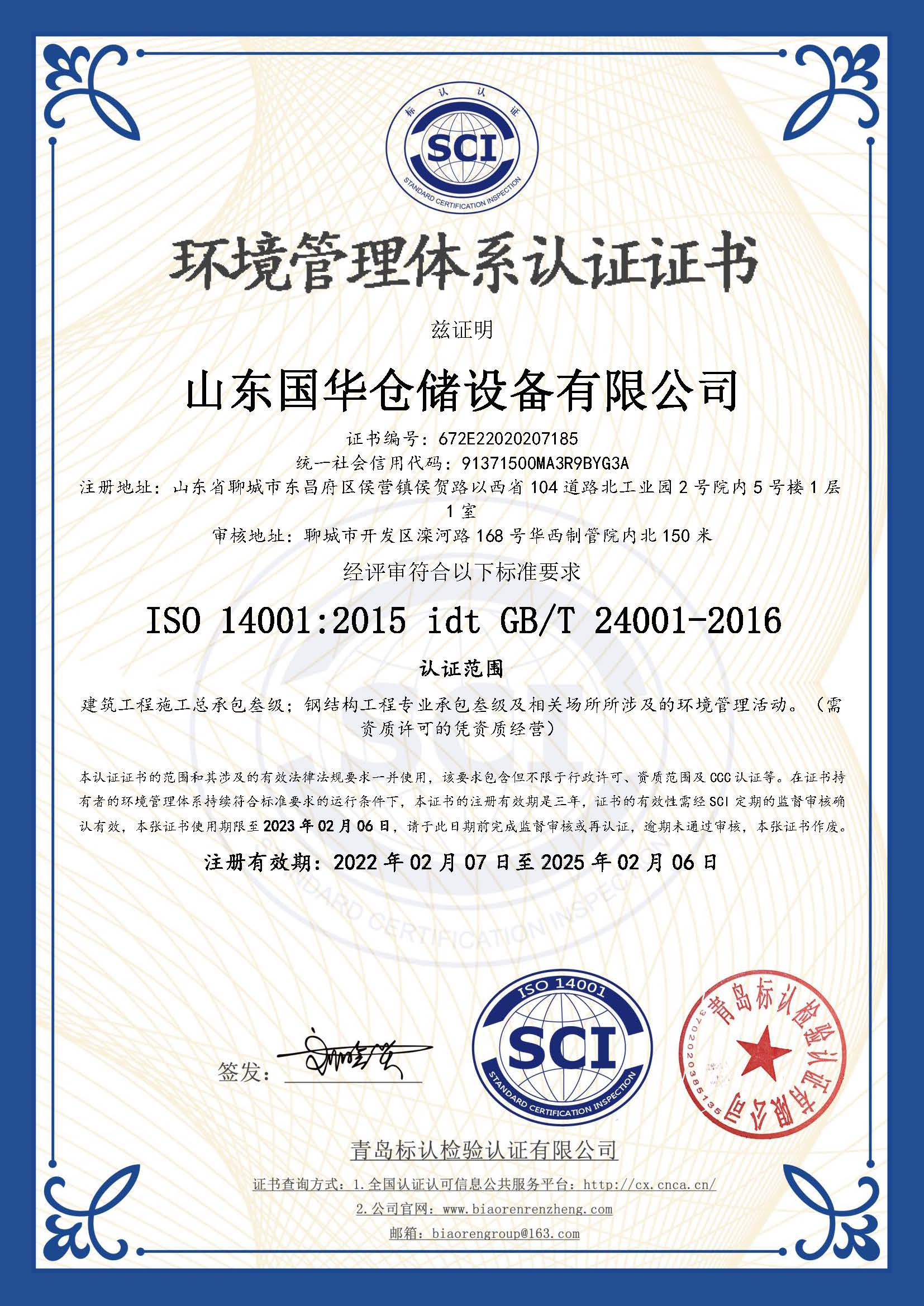 柳州钢板仓环境管理体系认证证书